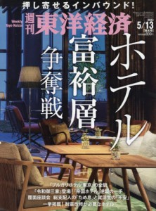 【新品】週刊東洋経済