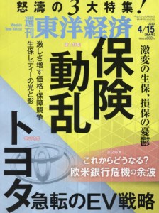 【新品】週刊東洋経済