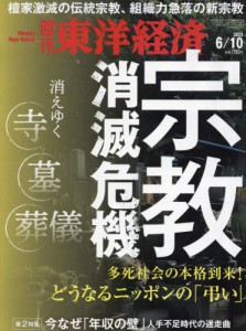 【新品】週刊東洋経済