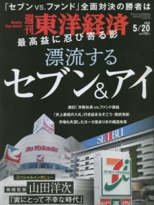 【新品】週刊東洋経済