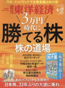 【新品】週刊東洋経済