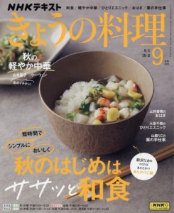 【新品】NHK　きょうの料理