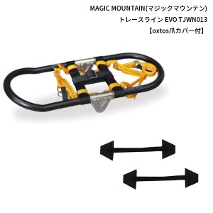 MAGIC MOUNTAIN(マジックマウンテン) トレースラインEVO TJWN013【oxtos爪カバー付】