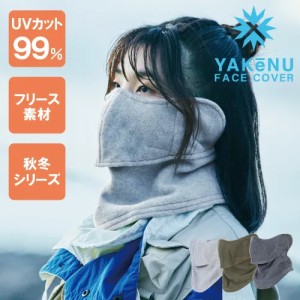 YAKENU(ヤケーヌ) ぽかぽかフリース ヤケーヌ