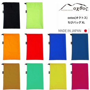 oxtos(オクトス) ちびバッグ XL【メール便可能】