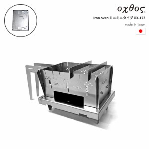 oxtos(オクトス) Iron oven ミニミニタイプ OX-123