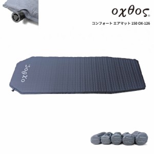 oxtos(オクトス) コンフォート エアマット 150cm OX-126