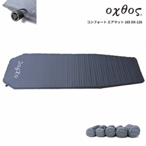 oxtos(オクトス) コンフォート エアマット 165cm OX-126