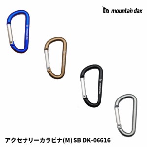 mountain dax(マウンテンダックス) アクセサリーカラビナ(M) SB DK-06616【メール便可能】