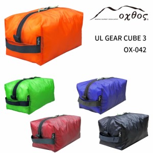 oxtos(オクトス) UL GEAR CUBE 3 OX-042【メール便可能】