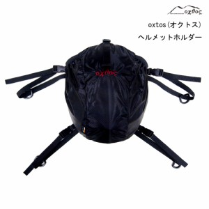 oxtos(オクトス) CORDURA ヘルメットホルダー【メール便可能】