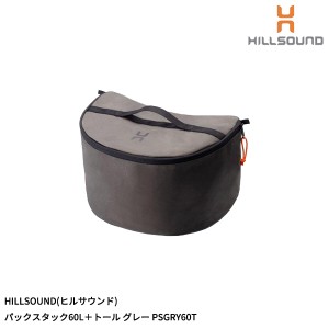 HILLSOUND(ヒルサウンド) パックスタック60L＋トール グレー PSGRY60T