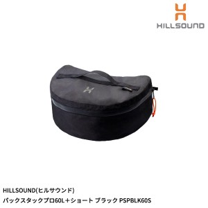 HILLSOUND(ヒルサウンド) パックスタックプロ60L＋ショート ブラック PSPBLK60S