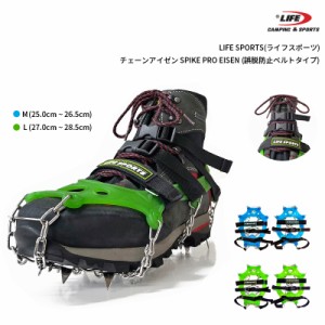 LIFE SPORTS(ライフスポーツ) チェーンアイゼン SPIKE PRO EISEN (誤脱防止ベルトタイプ)