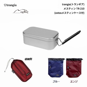 trangia(トランギア)メスティン TR-210 (NEW HANDLE COVER)【oxtosメスティンケース付】