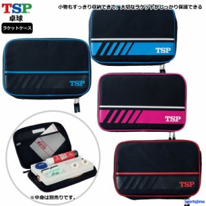 卓球 ラケット ケース 公式 試合用 TSP グランデールケース 040508 収納バッグ 新入生 ラケットケース 小物入れ 人気 おすすめ 試合 練習