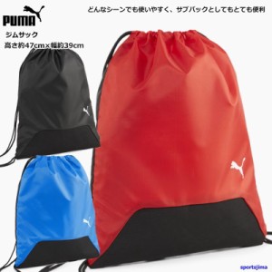 プーマ バッグ ジムサック 袋 巾着 090240 ナップサック ランドリーバッグ 小物入れ バック 16L 収納袋 サブバッグ PUMA ゆうパケット対