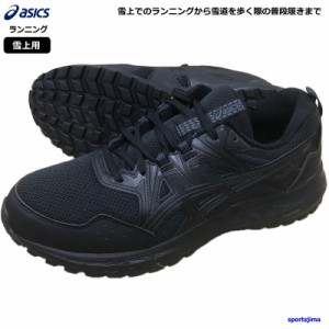 アシックス シューズ メンズ トレーニング ランニングシューズ 雪上用 1011B106 幅広 ワイド asics スノーライド 2