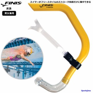 FINIS フィニス 水泳 フリースタイル シュノーケル スイム スイマーズシューノーケル 105001 競泳 練習 トレーニング スイマー