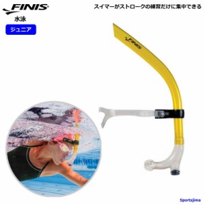 FINIS フィニス 水泳 ジュニア 子ども用 スイマーズシューノーケル 10500948 スイム 競泳 練習 テクニカル トレーニング