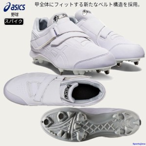 アシックス スパイク 野球 NEOREVIVE ネオリバイブ MG シューズ 1123A036 ホワイト asics P革加工可 金具スパイク 軽量