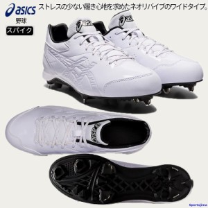 アシックス スパイク 野球 NEOREVIVE ネオリバイブ 4 WHT WIDE シューズ 1123A039 ホワイト asics P革加工可 金具スパイク 3E 4E 軽量