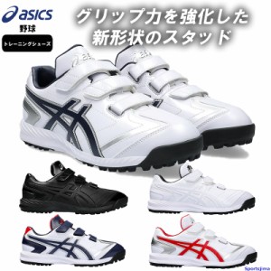 アシックス トレーニングシューズ 野球 シューズ メンズ 1123A042 NEOREVIVE TR 3 トレシュー ASICS ベルト式 靴 クラブ 練習