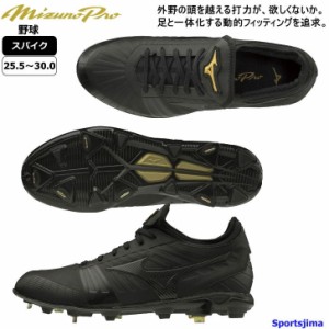 ミズノ スパイク 野球 ミズノプロ シューズ 11GM200000 ブラック MIZUNO P革加工可 金具スパイク 2E 硬式 軟式 ミズノプロ PS2