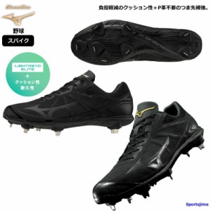 ミズノ スパイク 野球 グローバルエリート シューズ 11GM2110 00 ブラック MIZUNO P革加工可 金具スパイク ライトレボエリートプラス