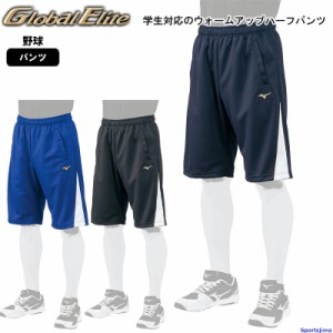 ミズノ 野球 グローバルエリート ウォームアップ ハーフパンツ 12JD7H10 パンツ ウェア トレーニングウェア トレーニング ベースボール