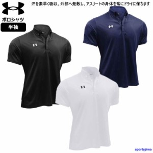 アンダーアーマー メンズ シャツ 半袖 ボタンダウン ポロシャツ トレーニングウェア 1342582 ベーシック ゴルフ ゆうパケット対応