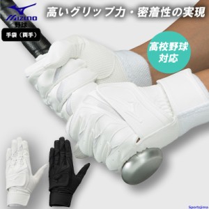 ミズノ バッティンググローブ 両手 メンズ 野球 バッター用 手袋 男女兼用 1EJEH230 MIZUNO 左右 両手用 バッテ 硬式 軟式 ソフトボール 