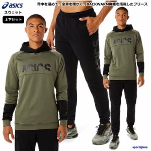 アシックス スウェット 上下 メンズ あったか 裏フリース スウェット ASICS ロゴ 2031D044 2031D045 上下セット 防寒 保温 asics