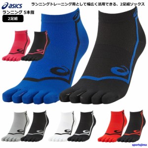 アシックス ソックス メンズ 靴下 2足組 アンクルソックス 5本指 ランニング 3093A027 男女兼用 asics くつした 2P ゆうパケット対応