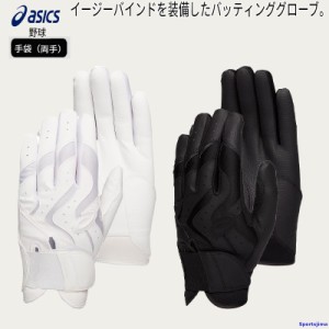 アシックス バッティンググローブ 両手 ジュニア メンズ 野球 バッター用 手袋 男女兼用 3121A952 asics 左右 両手用 ゆうパケット対応