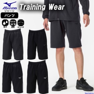 ミズノ ジャージ パンツ トレーニングウェア ハーフパンツ ウォームアップウェア パンツ 32MDA126 ストレッチ 吸汗速乾 トレーニング