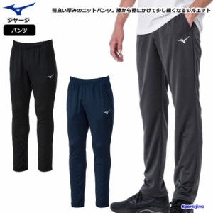 ミズノ ジャージ パンツ メンズ トレーニングウェア 32MDA190 ベーシック MIZUNO 吸汗速乾 ニット シンプル ズボン 長ズボン