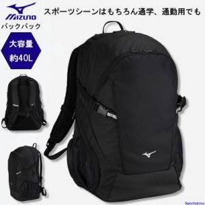 ミズノ バッグ リュック メンズ 33JD3101 チーム バックパック 40L スポーツバッグ スポーツ 通勤 通学 ビジネス クラブ 遠征