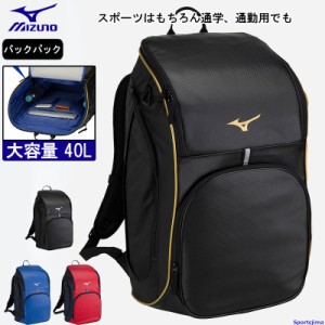 ミズノ バッグ リュック メンズ 33JD3108 チーム バックパック 40L スポーツバッグ スポーツ 通勤 通学 ビジネス クラブ 遠征