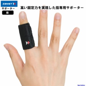 ザムスト サポーター 指サポーター フィンガーラップ 左右兼用 ZAMST 指用 指 通気性 ズレ抑制 突き指 男女兼用 スポーツ 部活 練習 試合