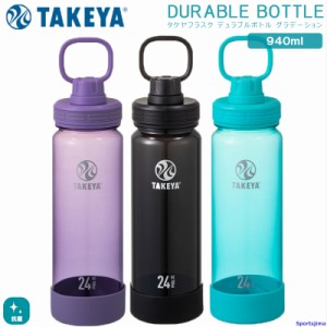 タケヤ 水筒 700ml 0.7リットル デュラブルボトル DURABLEBOTTLE TAKEYA 503825 503832 503849 キャリーハンドル付 直飲みタイプ