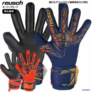 ロイシュ reusch キーパーグローブ メンズ レディース サッカー ゴールキーパー 手袋 5460255 アトラクト シルバーNC キーパーグラブ