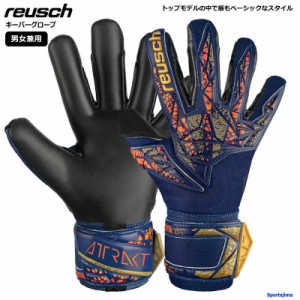 ロイシュ reusch キーパーグローブ メンズ レディース サッカー ゴールキーパー 手袋 5460945 アトラクト ゴールドX キーパーグラブ