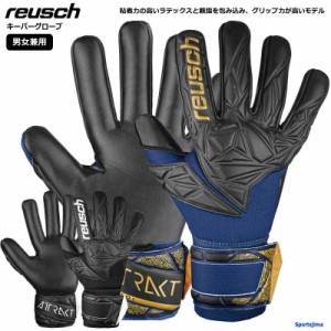 ロイシュ reusch キーパーグローブ メンズ レディース サッカー ゴールキーパー 手袋 5460955 アトラクト ゴールドXNC キーパーグラブ