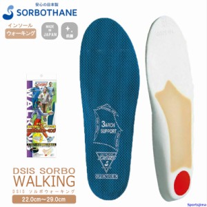 ソルボ インソール sorbothane DSISソルボウォーキング 22〜29cm 動的バランス調整 1ペア入 中敷き 日本製 ソール ゆうパケット対応