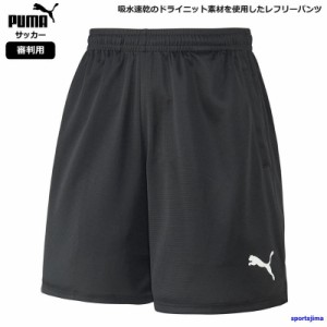 プーマ サッカー レフリーパンツ 審判 ウェア レフェリー ズボン 656330 ブラック 公式 試合 レフリー 短パン PUMA ゆうパケット対応