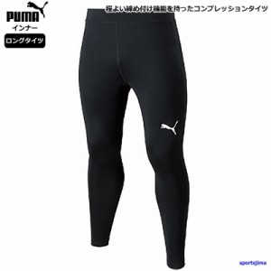 プーマ インナー メンズ パンツ スパッツ ロング タイツ パワーインナー 機能インナー ロングタイツ 656655 吸汗速乾 ゆうパケット対応