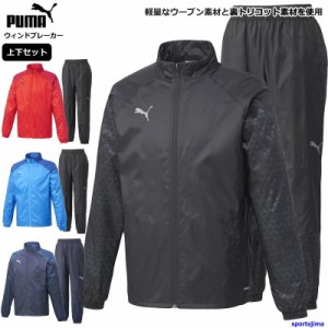 営業日即日発送 プーマ ウインドブレーカー 上下 メンズ トレーニングウェア 裏起毛 658812 658813 PUMA サッカー 防風 防寒 上下セット