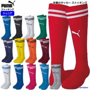 プーマ ストッキング ジュニア レディース ストッキング サッカー ソックス ロング 靴下 729882 日本製 PUMA 吸汗速乾 ゆうパケット対応