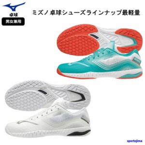 ミズノ 卓球 シューズ mizuno メンズ レディース ジュニア 卓球 81GA2001 ウエーブドライブ EL 男女兼用 靴 室内シューズ